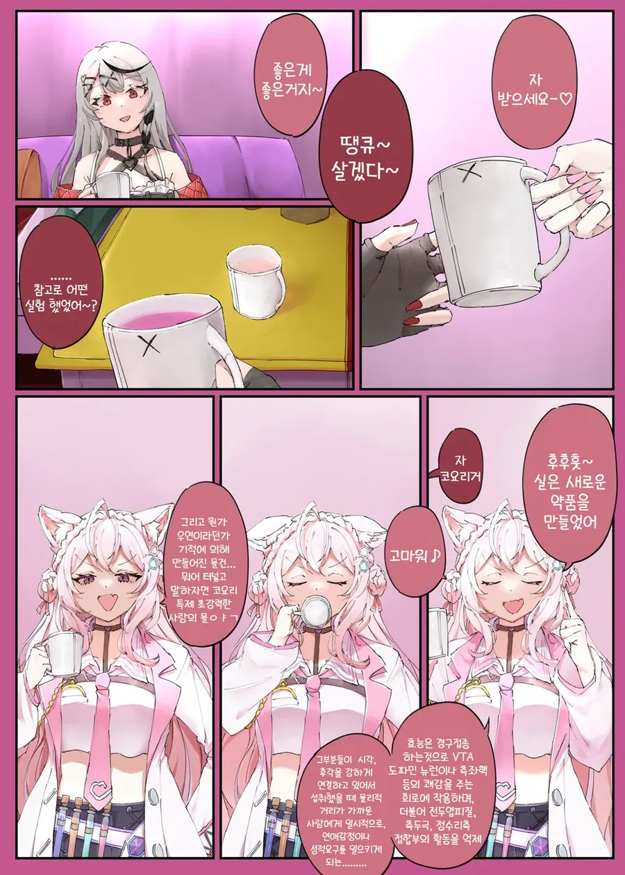 버튜버)사카마타에게 미약을 먹이는 코요테.manga - 이미지 2