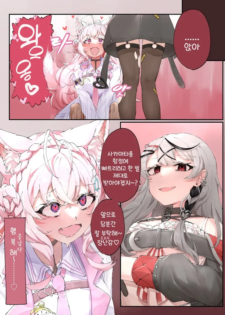 버튜버)사카마타에게 미약을 먹이는 코요테.manga - 이미지 4
