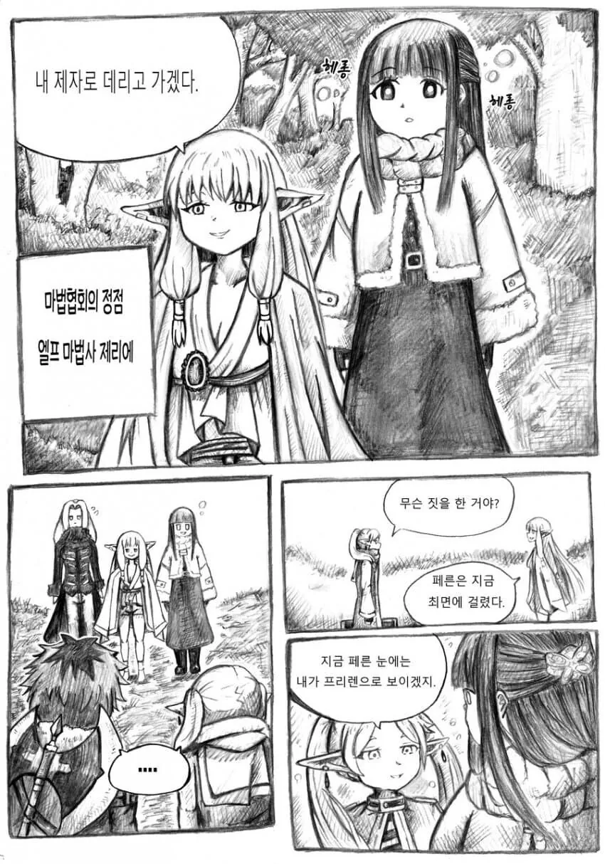 프리렌)최면에 걸려 제리에의 제자가 되버린 페른.manga