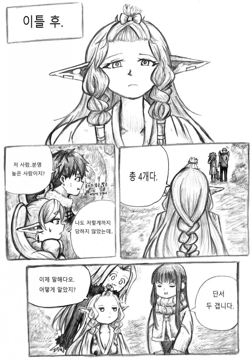 프리렌)최면에 걸려 제리에의 제자가 되버린 페른.manga - 이미지 5
