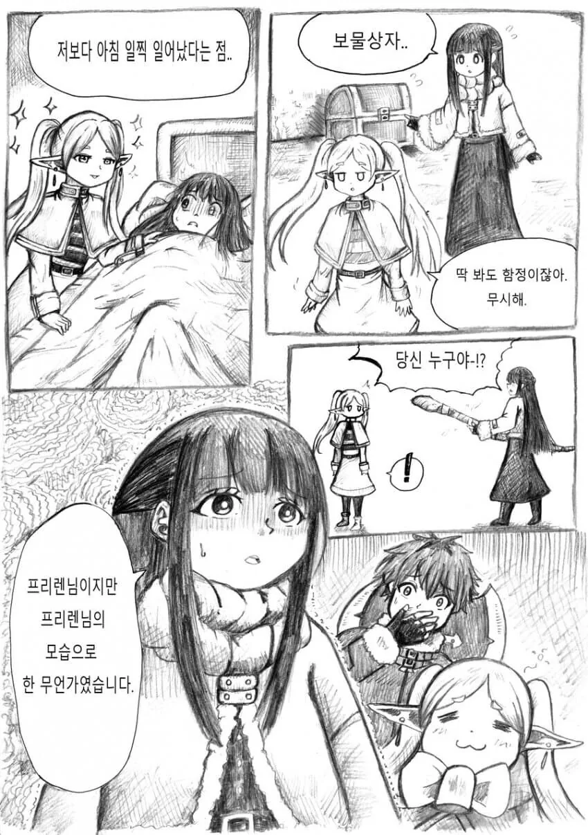 프리렌)최면에 걸려 제리에의 제자가 되버린 페른.manga - 이미지 6