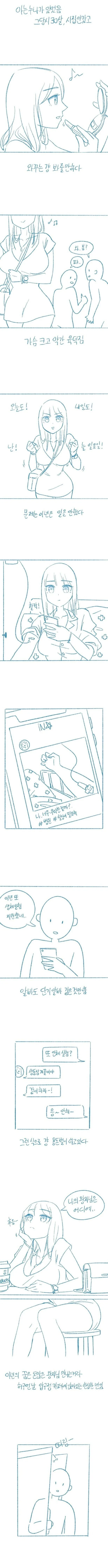 아는 누나한테 돈빌려줬다 ㅈ됨 썰만화.manhwa - 이미지 2