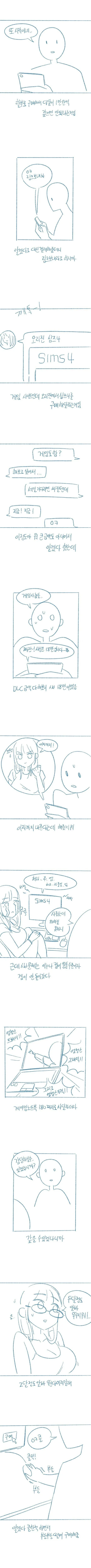 아는 누나한테 돈빌려줬다 ㅈ됨 썰만화.manhwa - 이미지 4