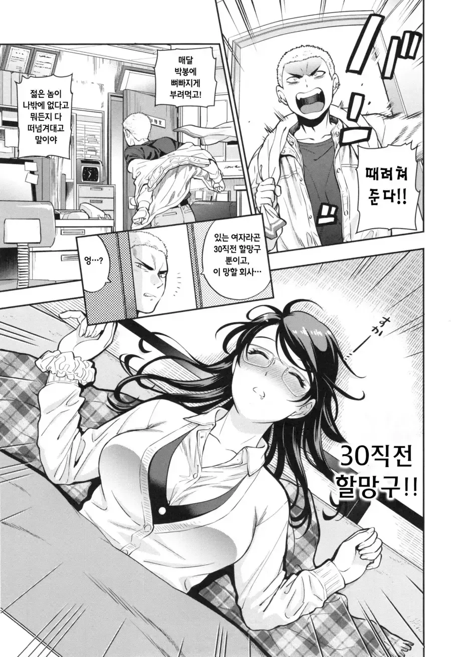 30직전 아줌마가 근무시간에 코타츠 깔고 자버리는 만화 - 이미지 3