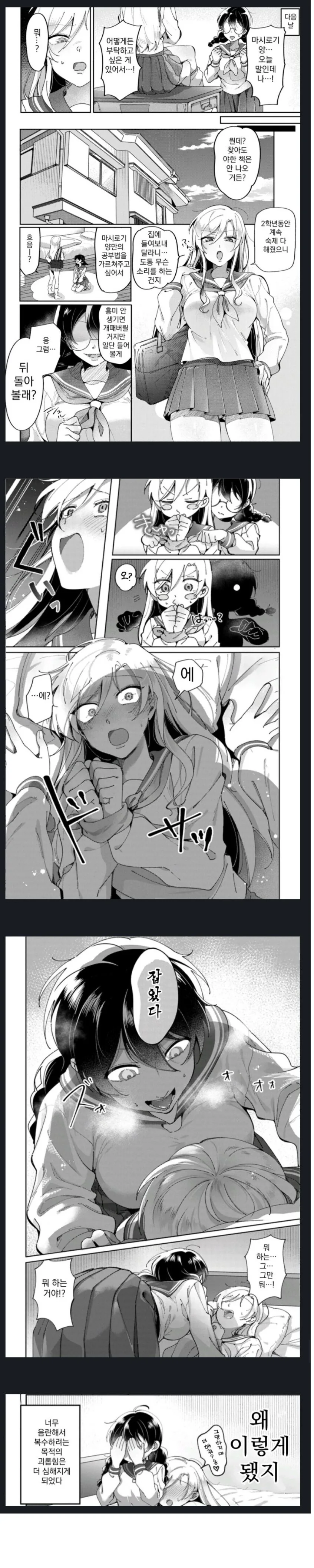 일진에게 복수하는 방법.manhwa - 이미지 2