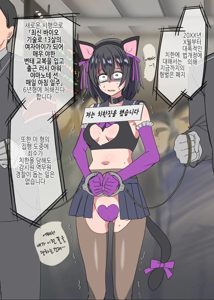 지하철 치한 만화 - 이미지 2