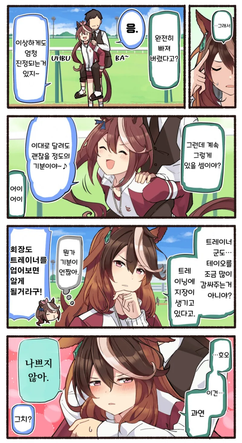 말딸)기묘한 안정감을 느끼는 만화 - 이미지 2