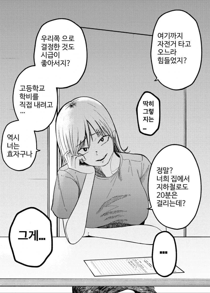 아르바이트 면접 보는 만화.manga - 이미지 2