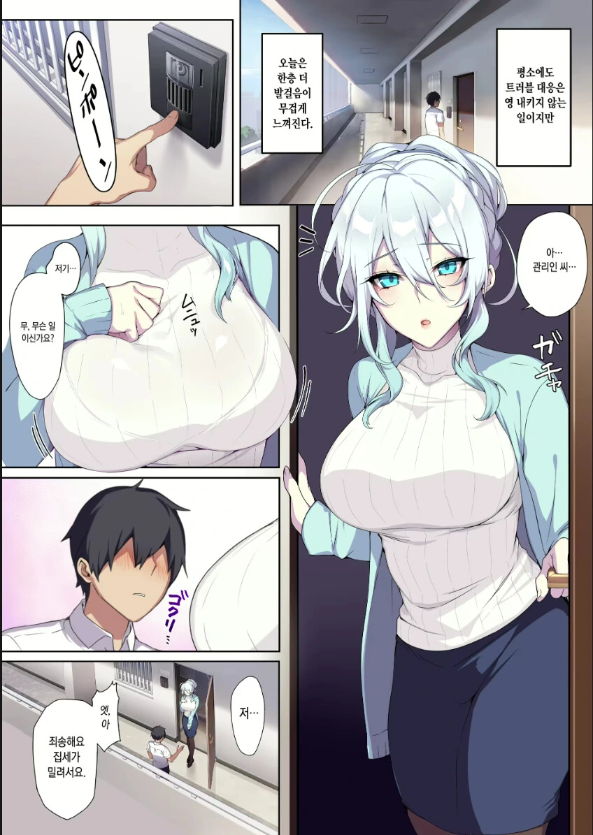 옆집 미망인 설녀.manhwa