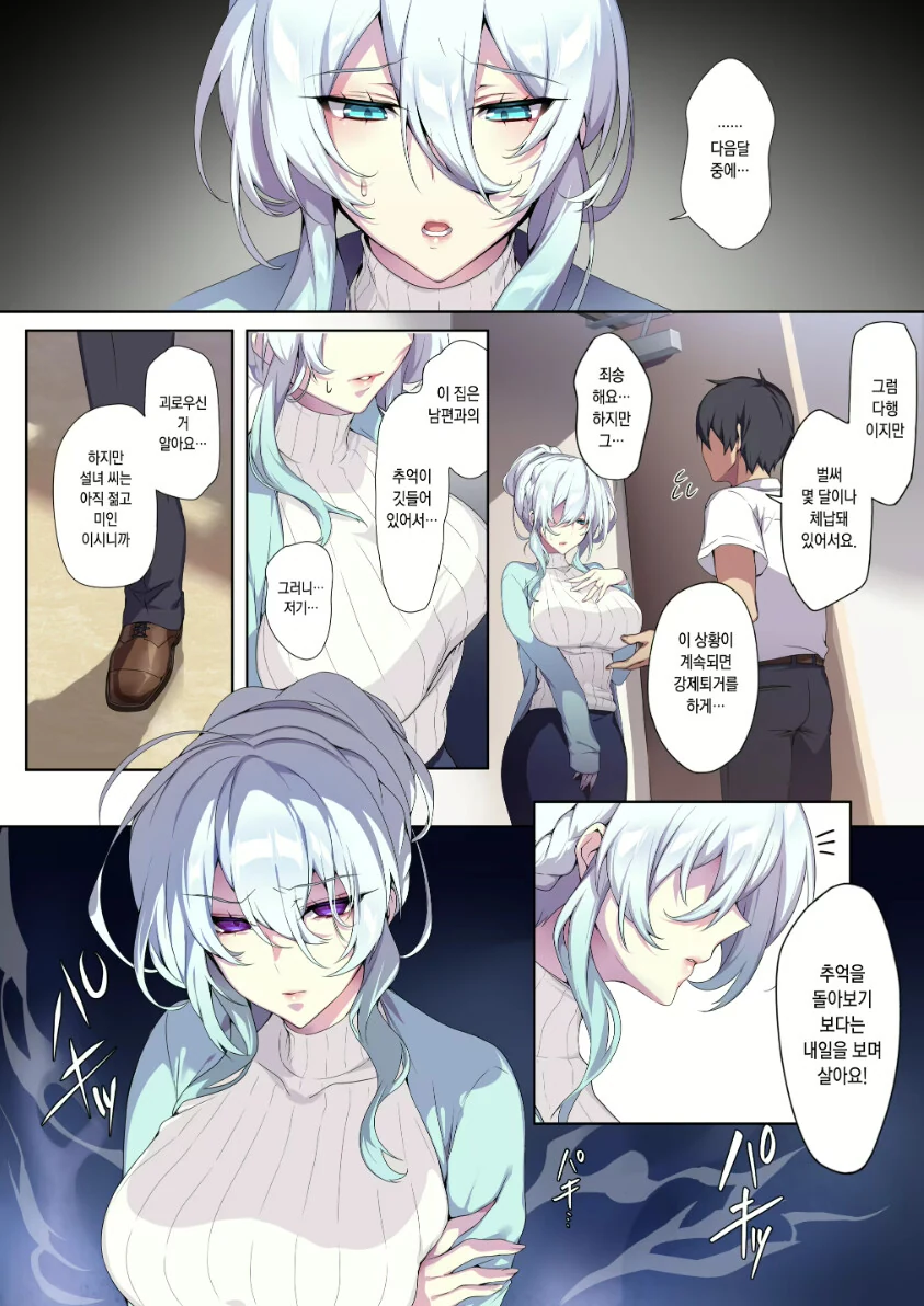 옆집 미망인 설녀.manhwa - 이미지 2