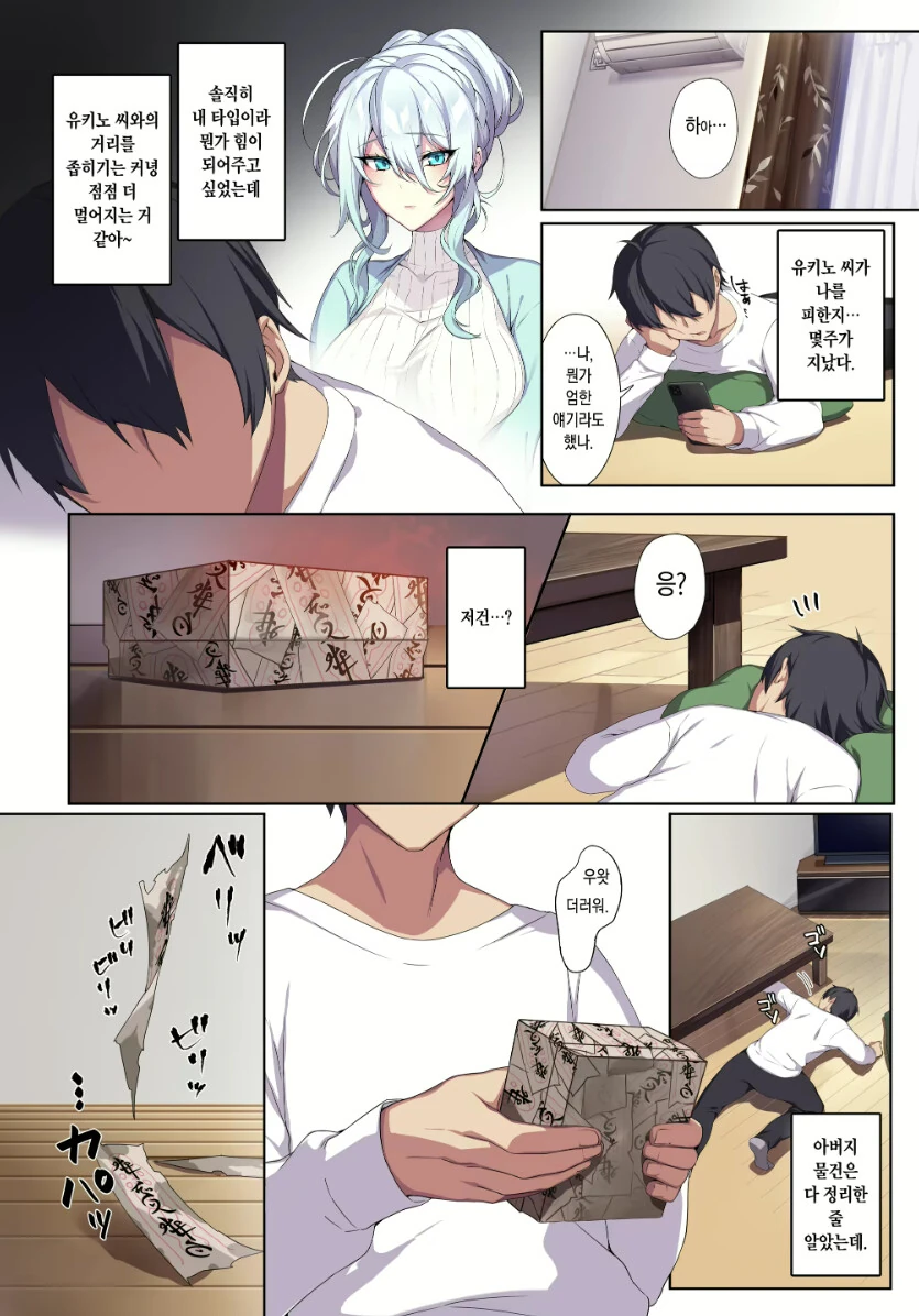 옆집 미망인 설녀.manhwa - 이미지 5