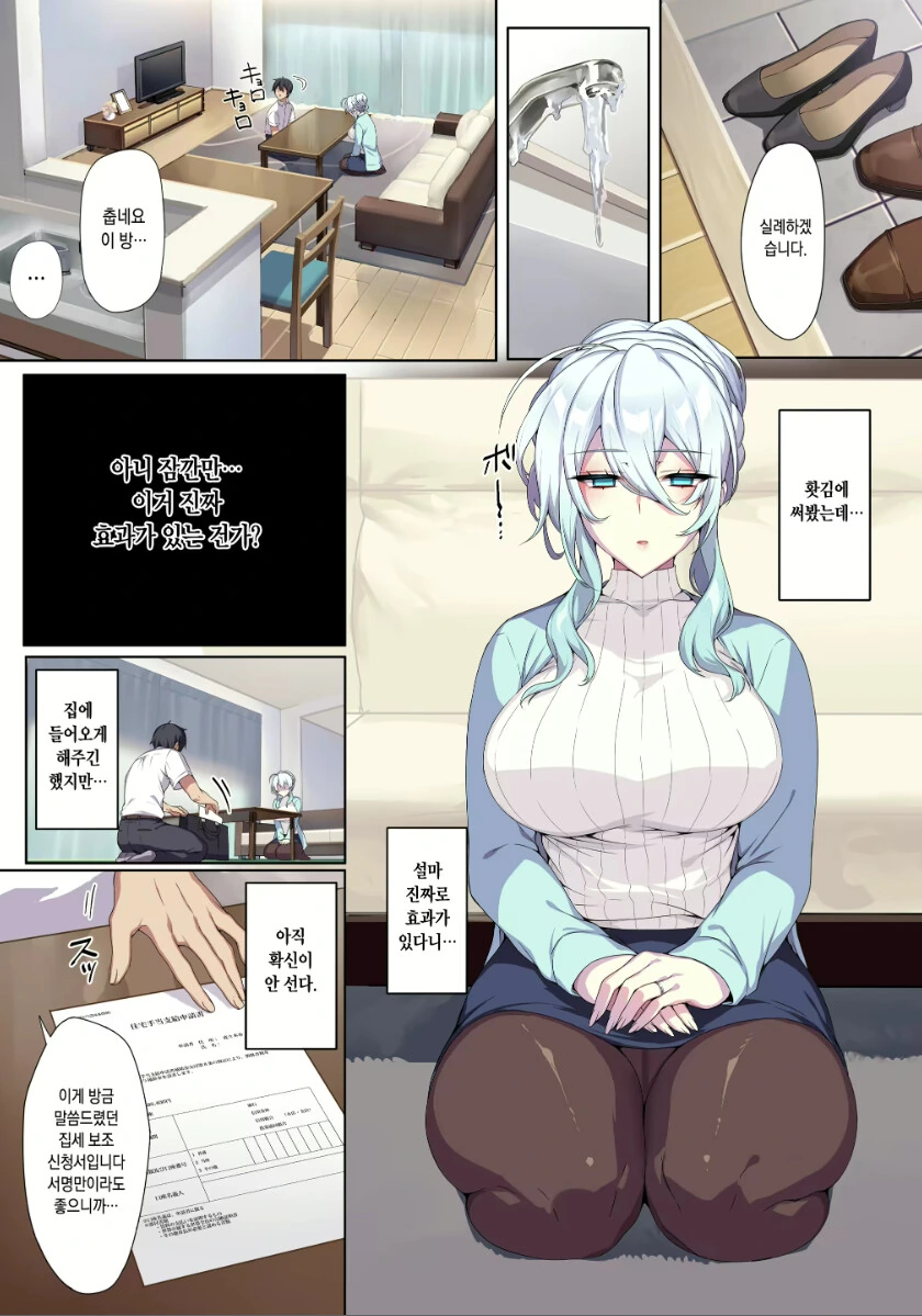 옆집 미망인 설녀.manhwa - 이미지 8
