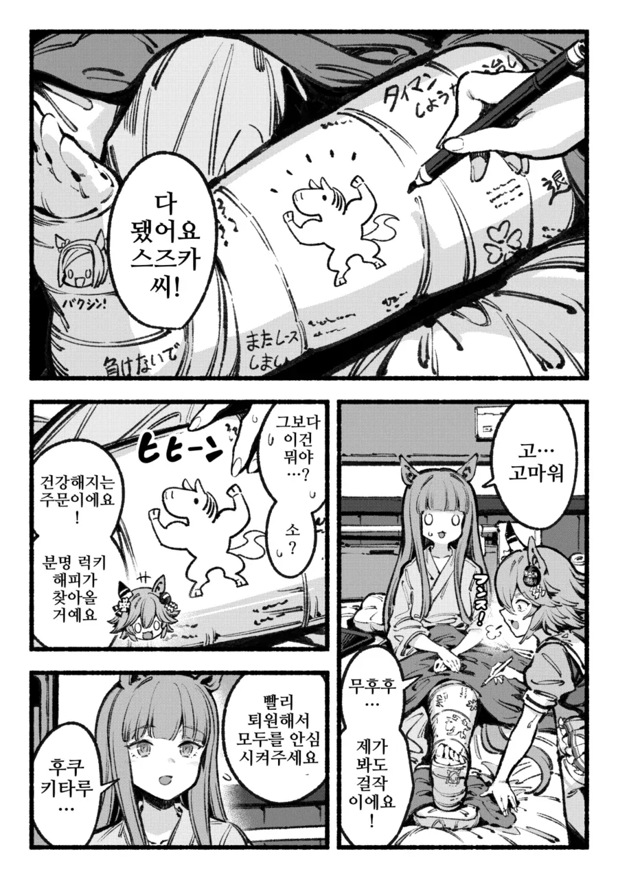 말딸) 스즈카에게 병문안을 하는.manga