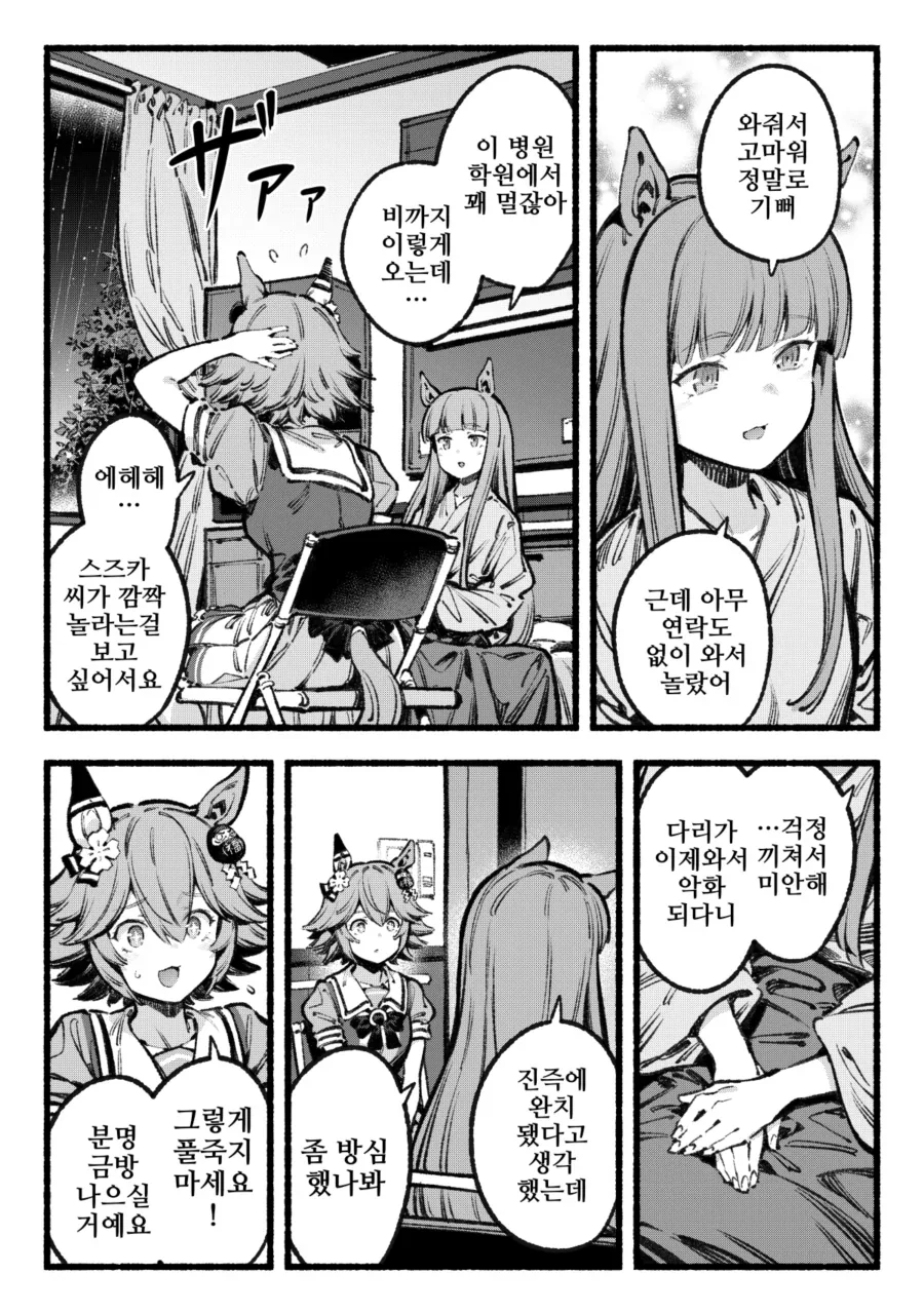 말딸) 스즈카에게 병문안을 하는.manga - 이미지 2