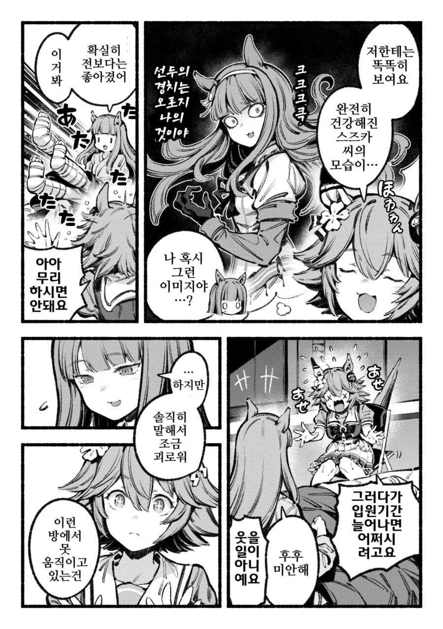 말딸) 스즈카에게 병문안을 하는.manga - 이미지 3