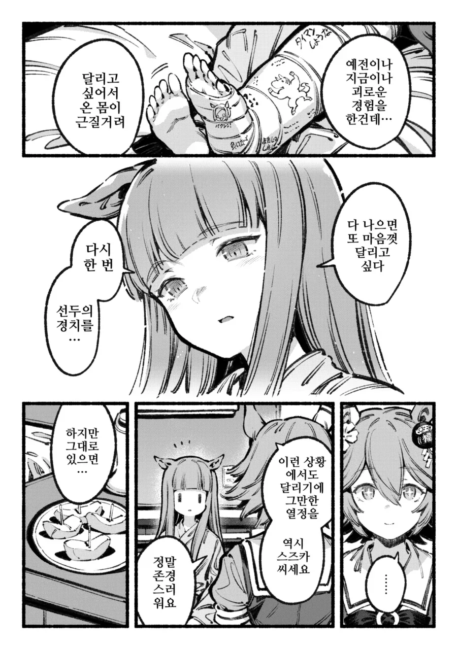 말딸) 스즈카에게 병문안을 하는.manga - 이미지 4