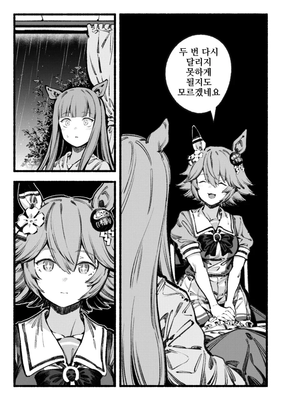 말딸) 스즈카에게 병문안을 하는.manga - 이미지 5