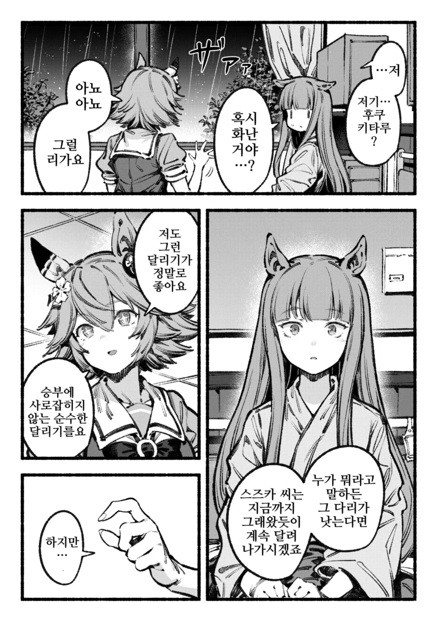 말딸) 스즈카에게 병문안을 하는.manga - 이미지 6
