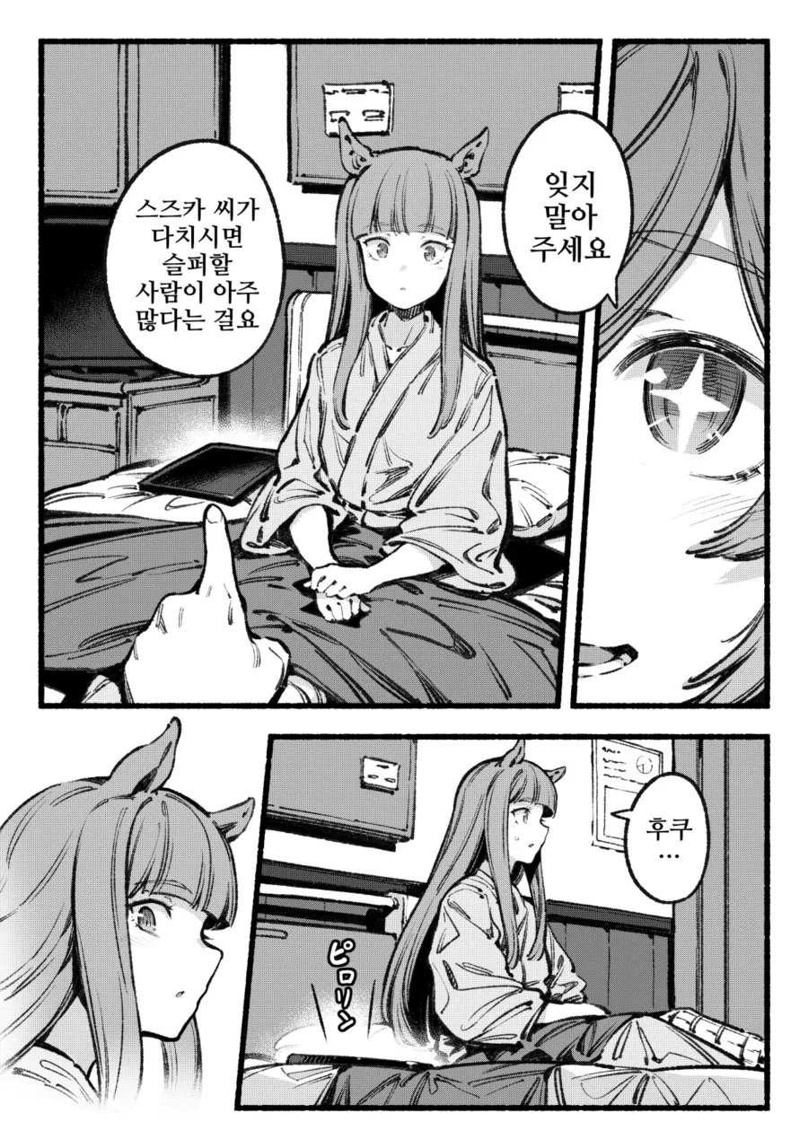 말딸) 스즈카에게 병문안을 하는.manga - 이미지 7