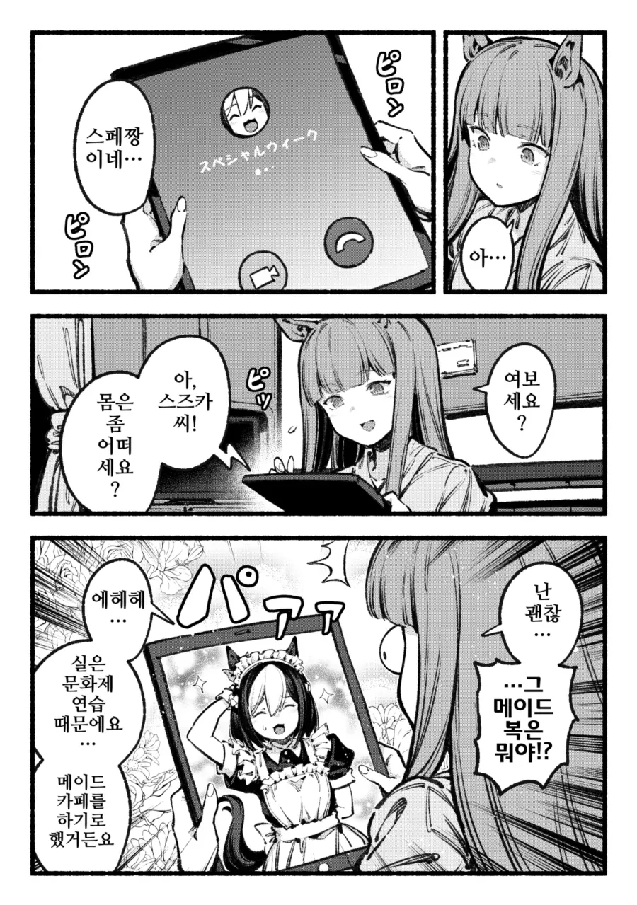 말딸) 스즈카에게 병문안을 하는.manga - 이미지 8