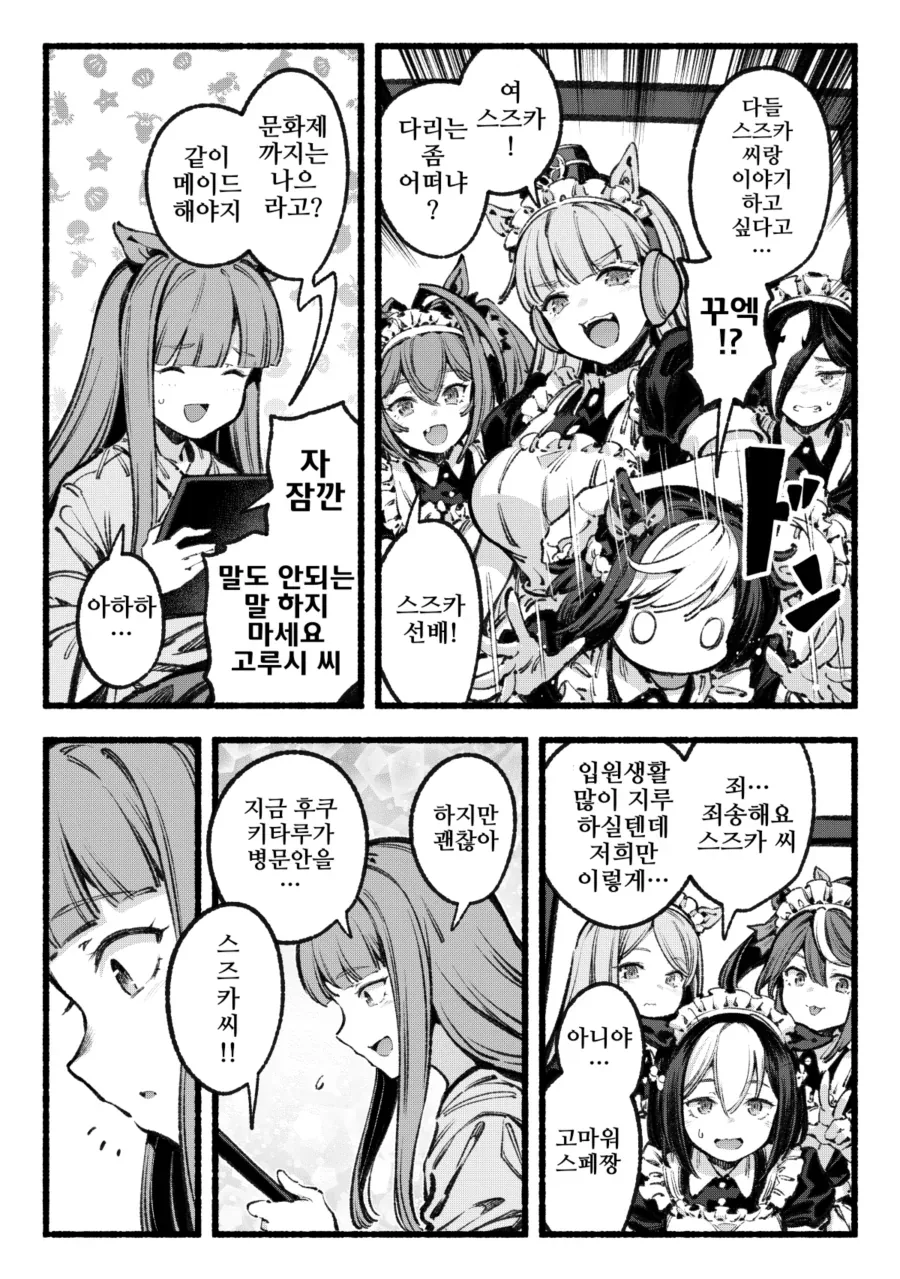 말딸) 스즈카에게 병문안을 하는.manga - 이미지 9