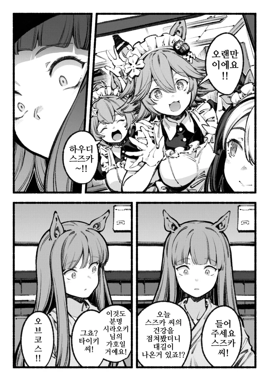 말딸) 스즈카에게 병문안을 하는.manga - 이미지 10