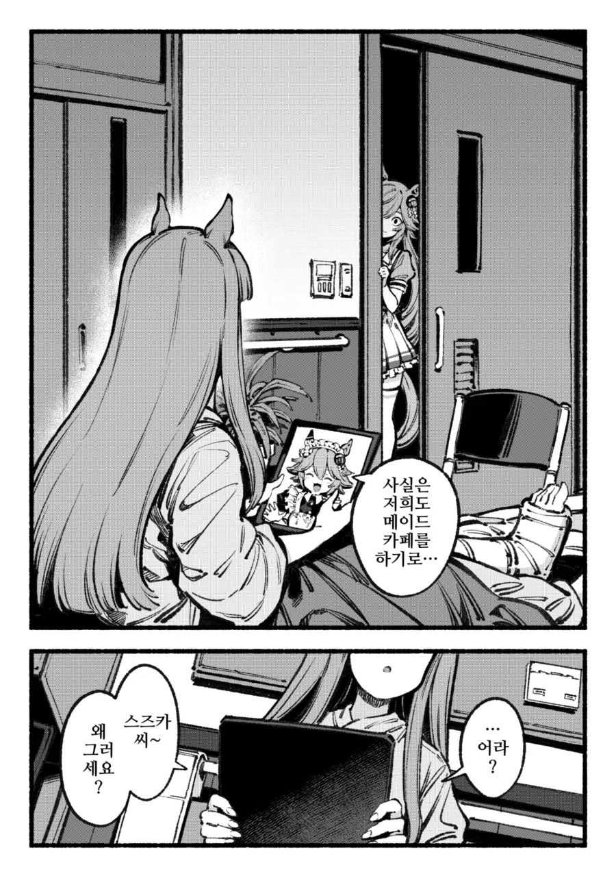 말딸) 스즈카에게 병문안을 하는.manga - 이미지 11