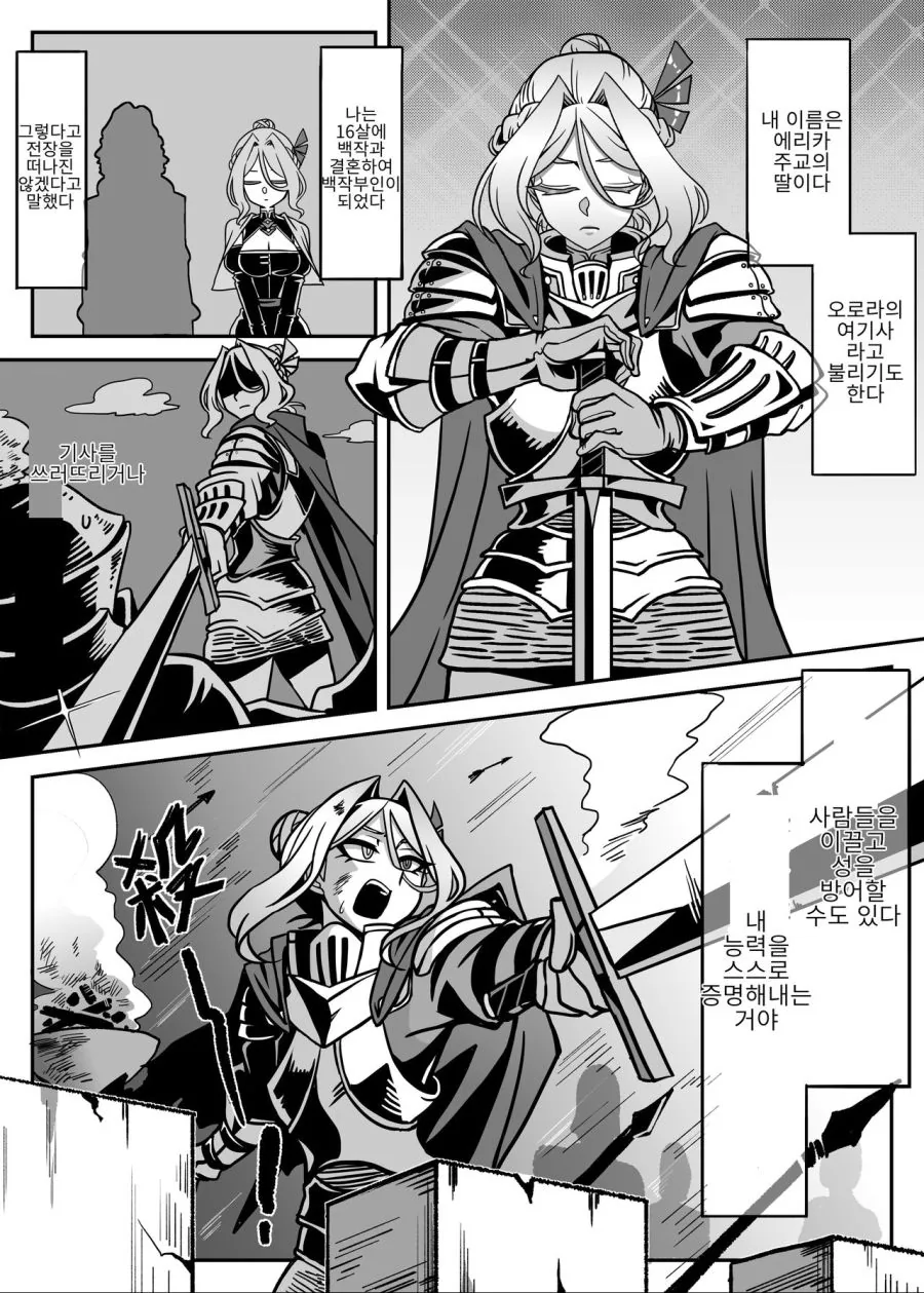 순애)유부녀 여기사가 버려진 만화manhwa - 이미지 2