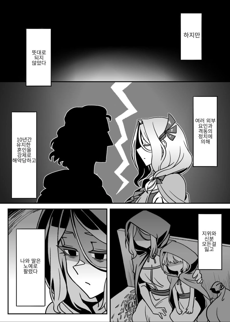 순애)유부녀 여기사가 버려진 만화manhwa - 이미지 3