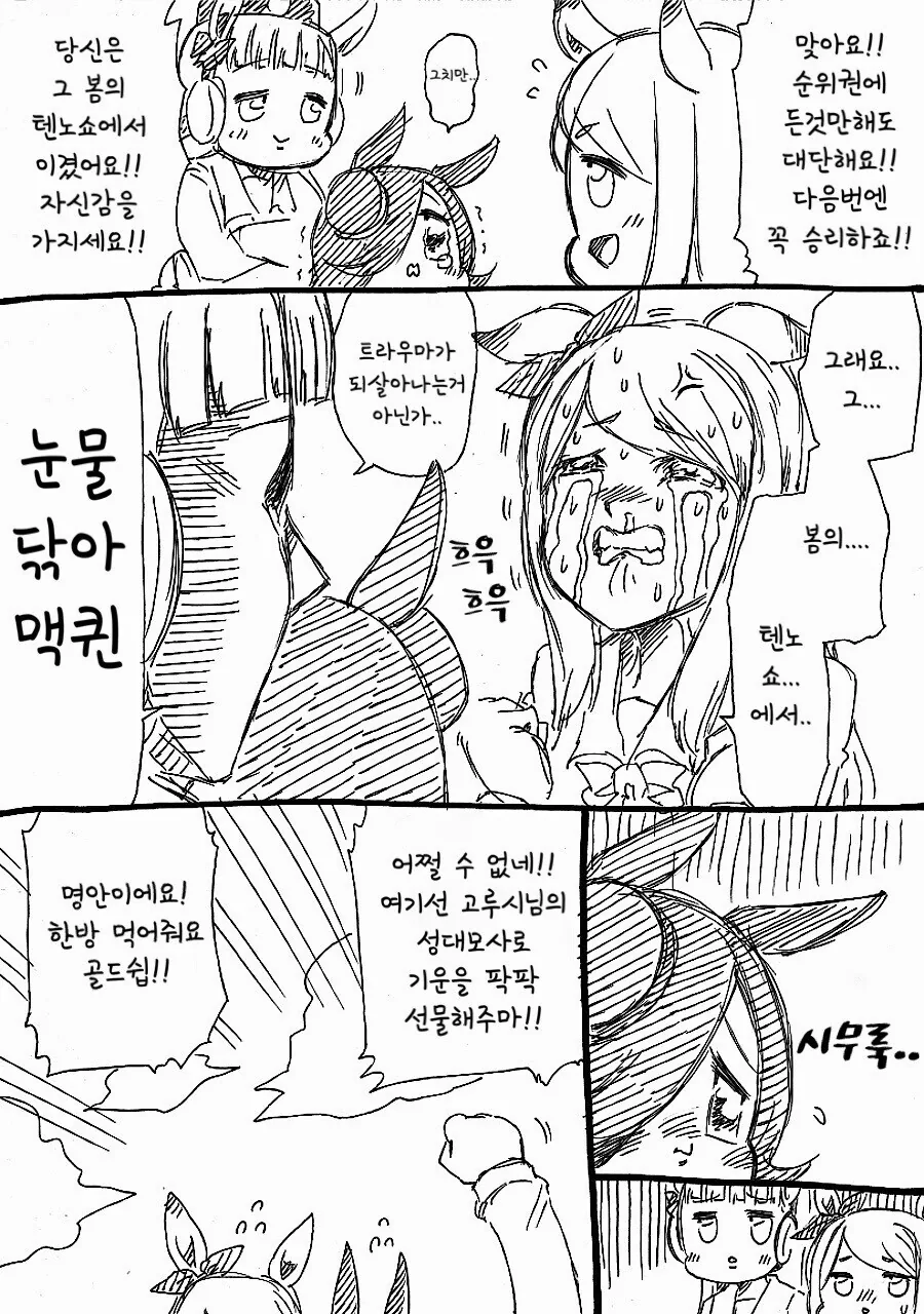 말딸) 맥퀸 흉내내는 고루시.manhwa - 이미지 2