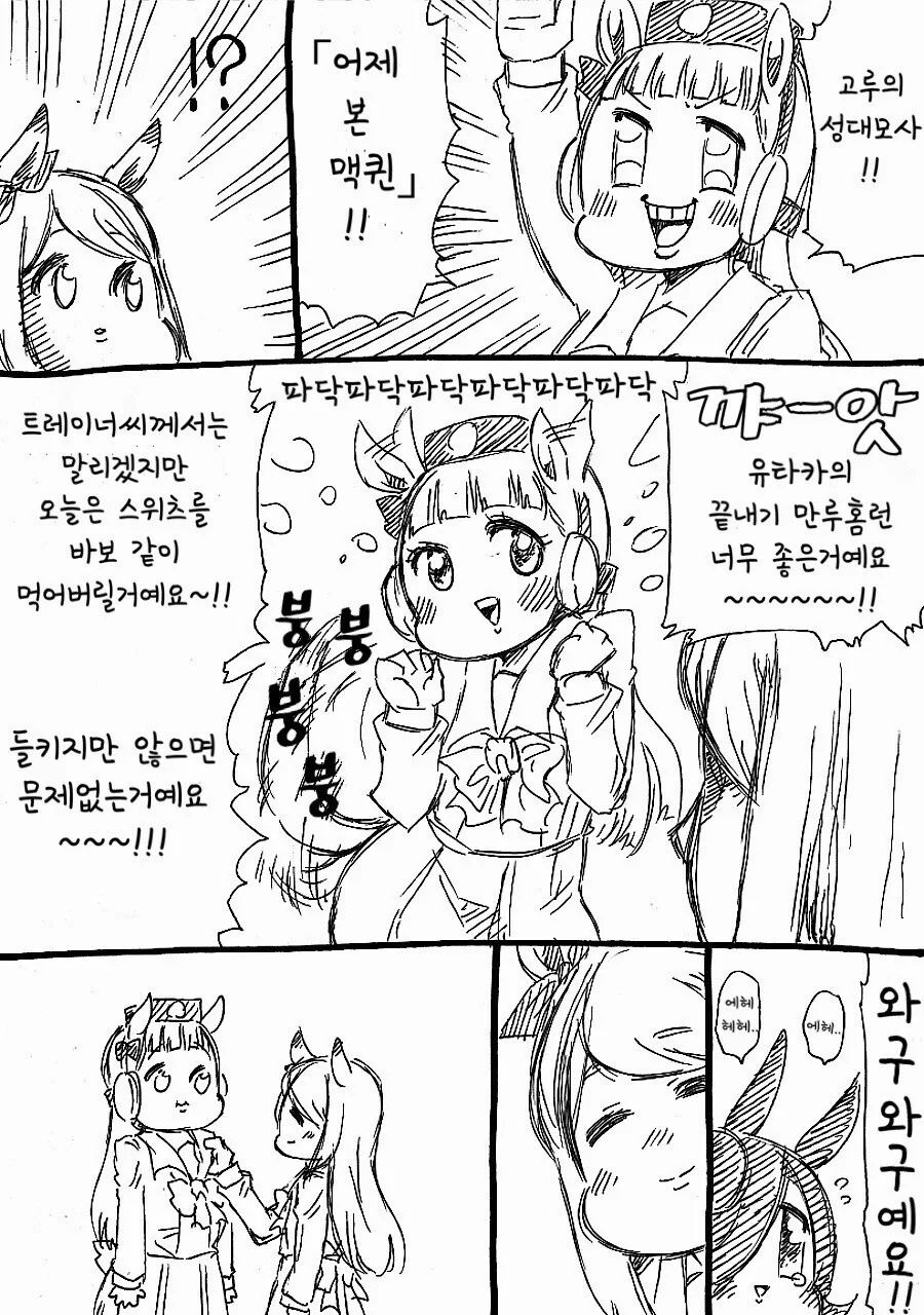 말딸) 맥퀸 흉내내는 고루시.manhwa - 이미지 3