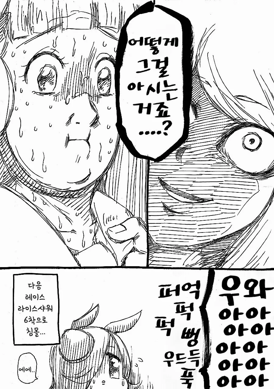 말딸) 맥퀸 흉내내는 고루시.manhwa - 이미지 4