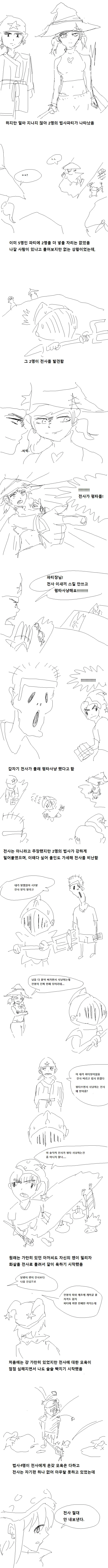 (메랜) 개미굴에서 겪은 일.Manhwa - 이미지 2