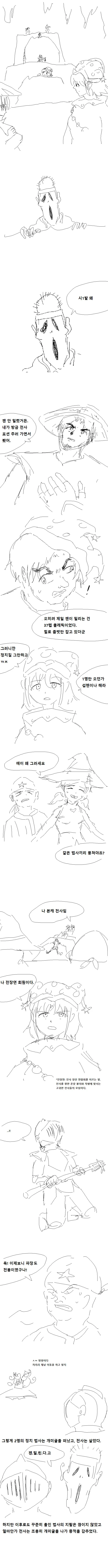 (메랜) 개미굴에서 겪은 일.Manhwa - 이미지 3