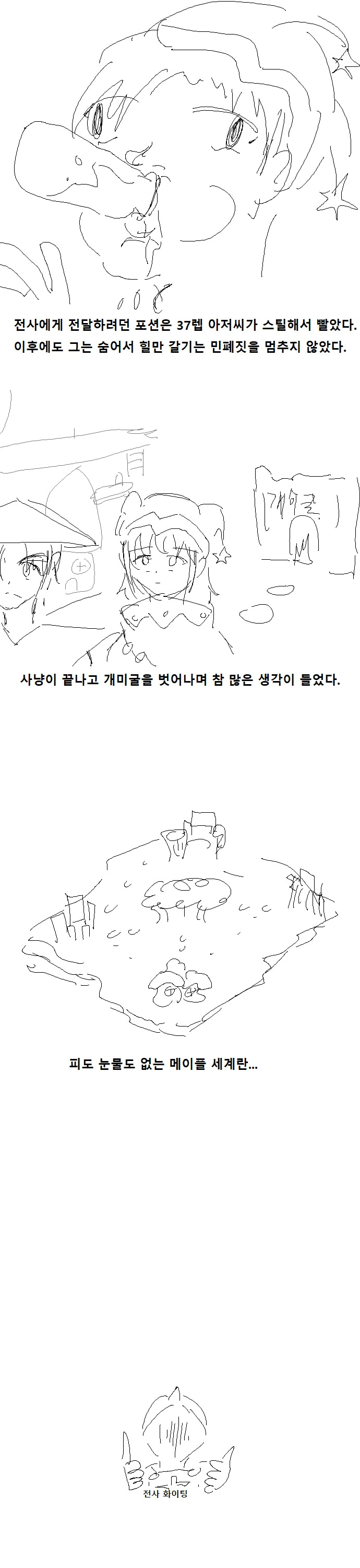 (메랜) 개미굴에서 겪은 일.Manhwa - 이미지 4