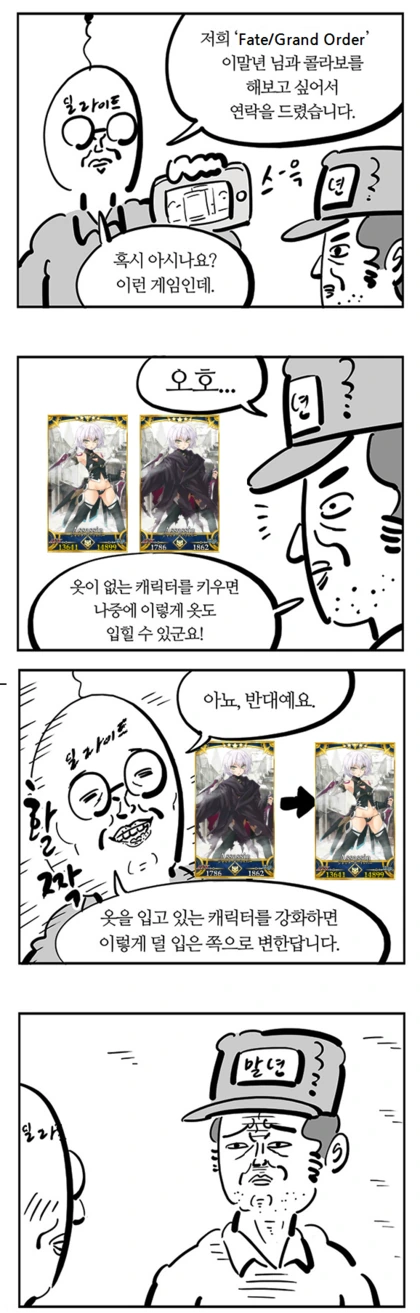 말년이 형 급 방긋 하는 만화.manwha