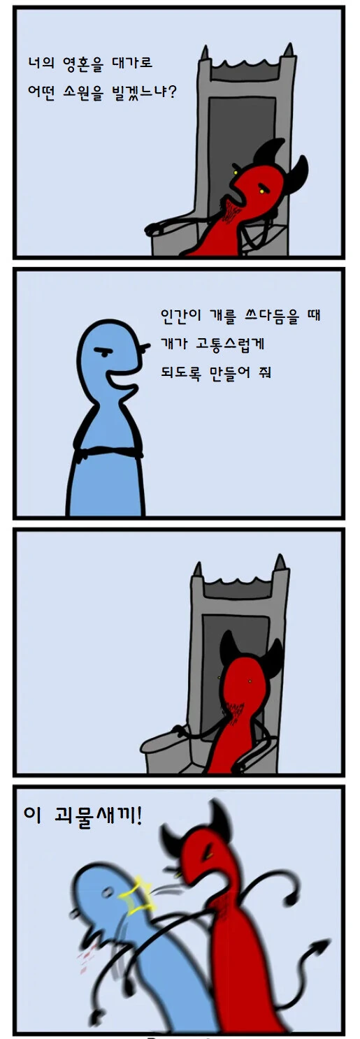 악마에게 소원비는.manhwa