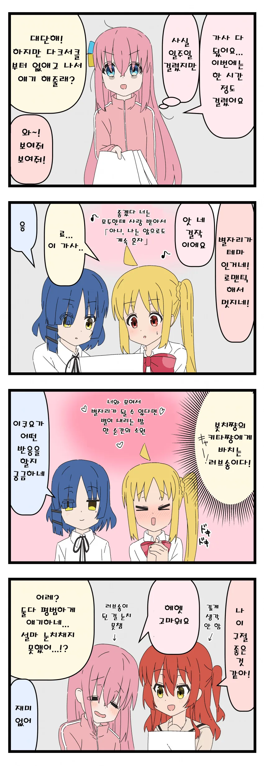봇치더락) 사리사욕 채우는 작사담당 봇치 모음 - 이미지 5