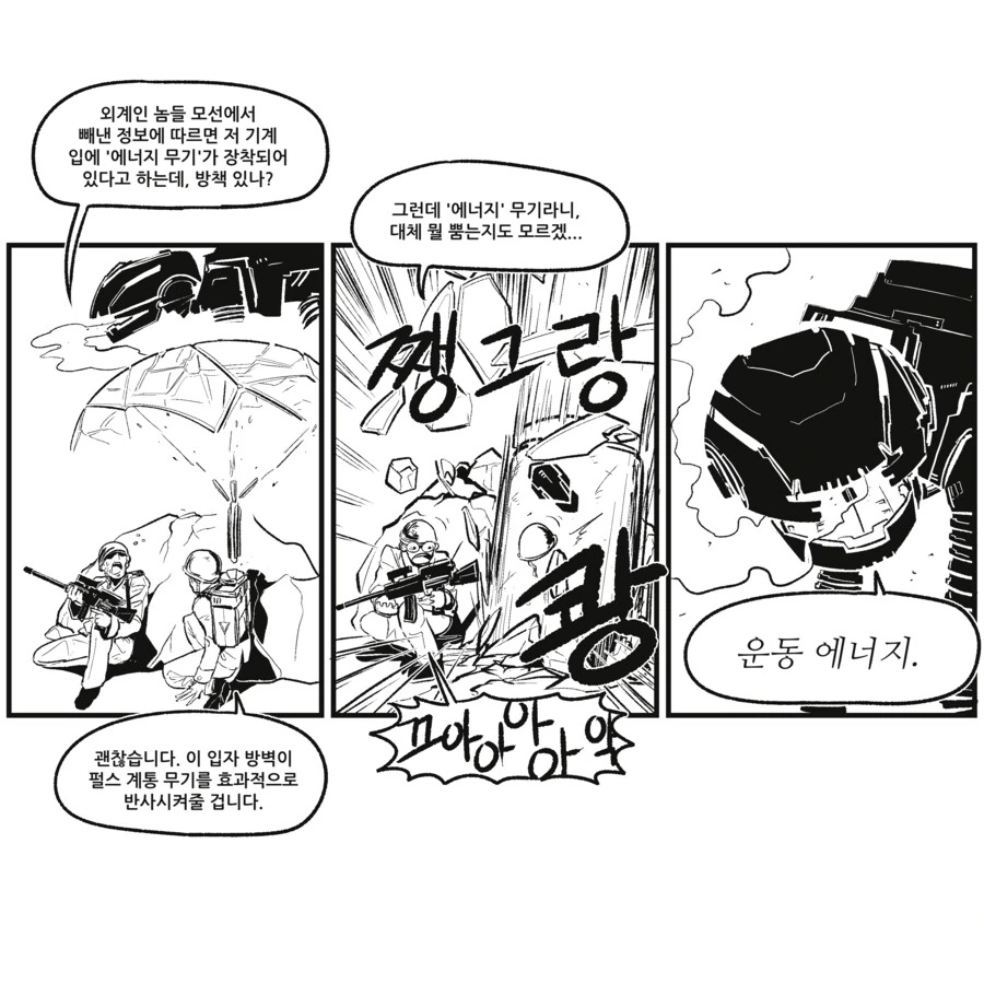 에너지 병기 만화.manga
