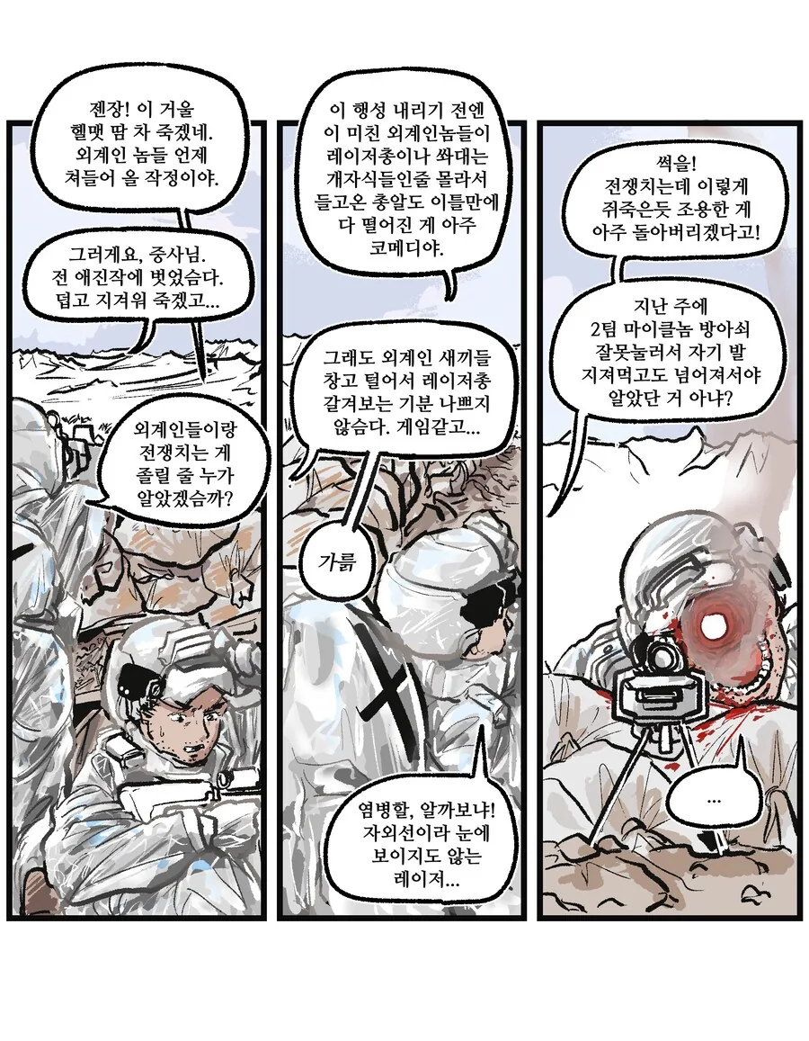 에너지 병기 만화.manga - 이미지 2