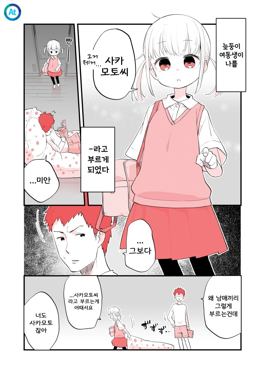 오빠에게 쌀쌀맞은 여동생 Manhwa
