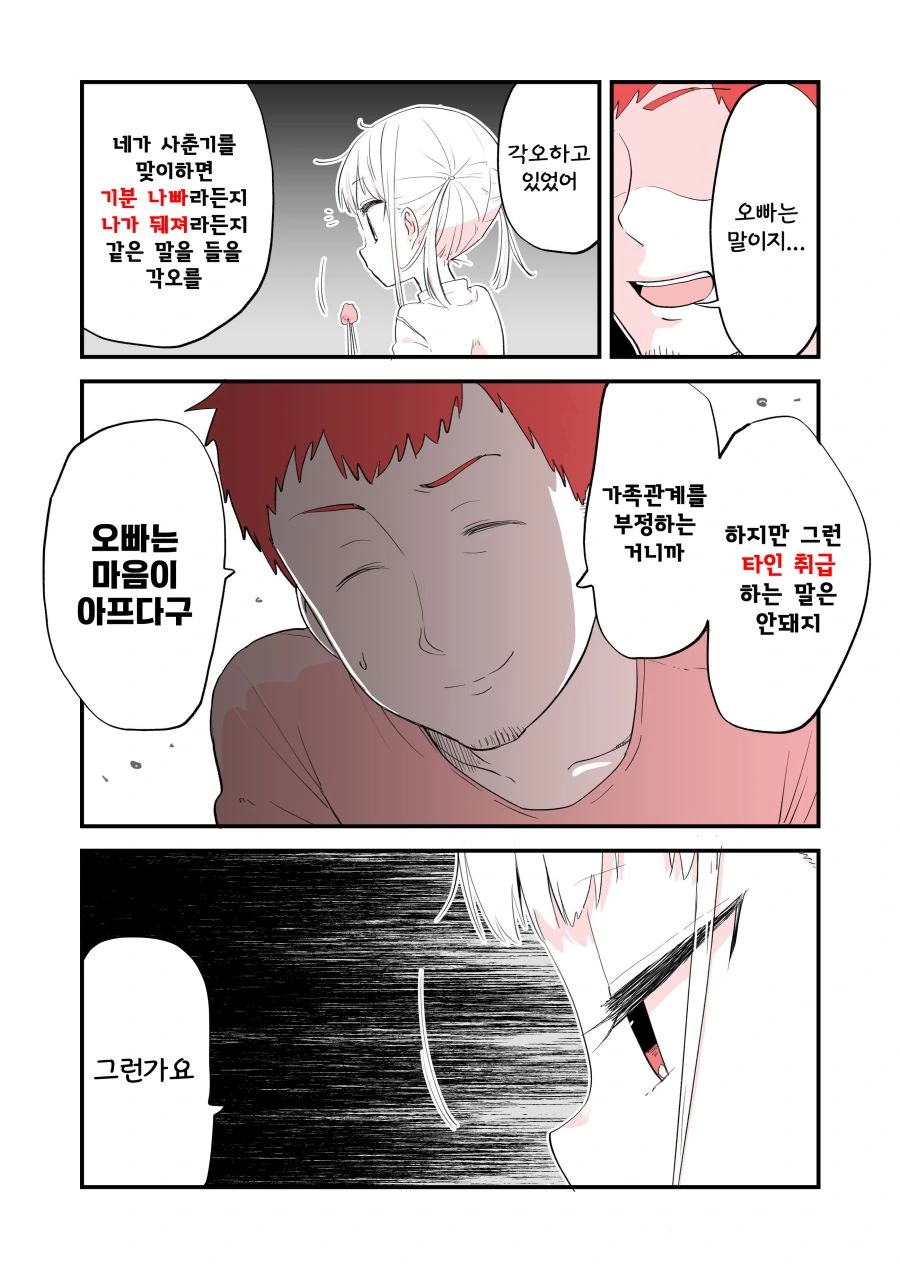 오빠에게 쌀쌀맞은 여동생 Manhwa - 이미지 3