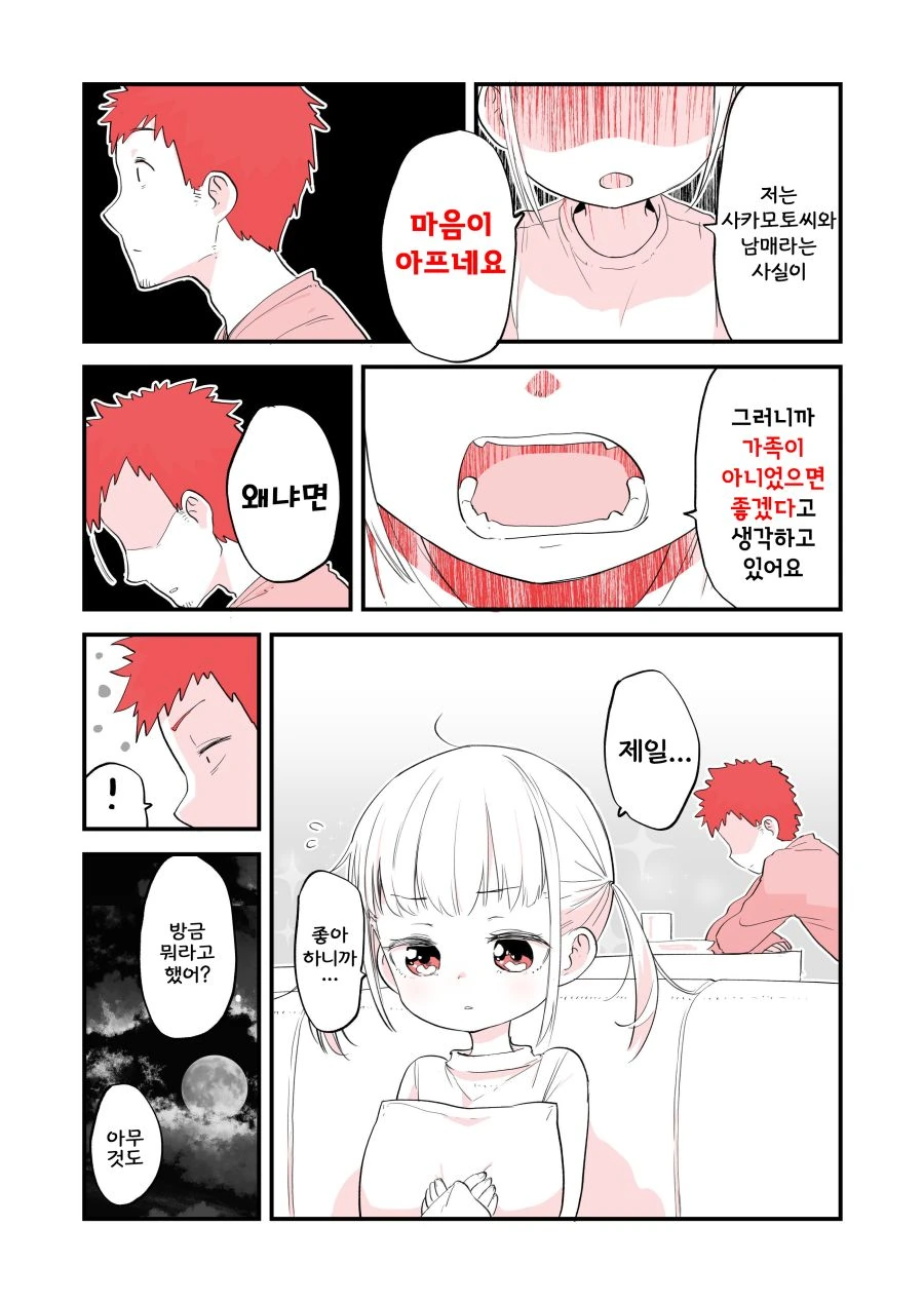 오빠에게 쌀쌀맞은 여동생 Manhwa - 이미지 4