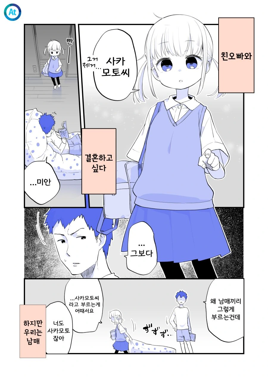 오빠에게 쌀쌀맞은 여동생 Manhwa - 이미지 5