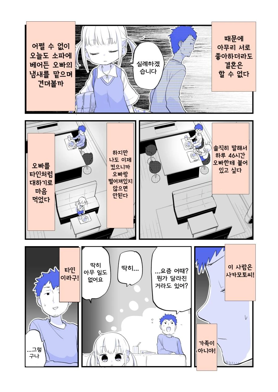오빠에게 쌀쌀맞은 여동생 Manhwa - 이미지 6
