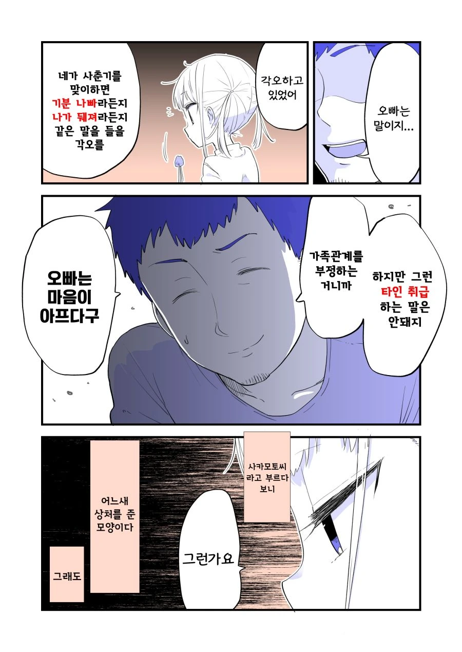 오빠에게 쌀쌀맞은 여동생 Manhwa - 이미지 7