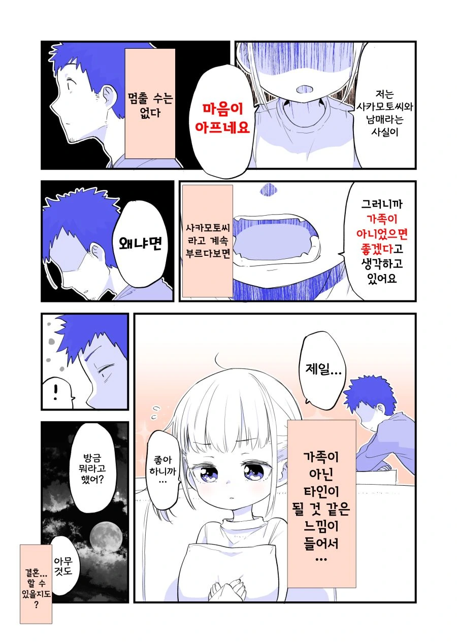 오빠에게 쌀쌀맞은 여동생 Manhwa - 이미지 8