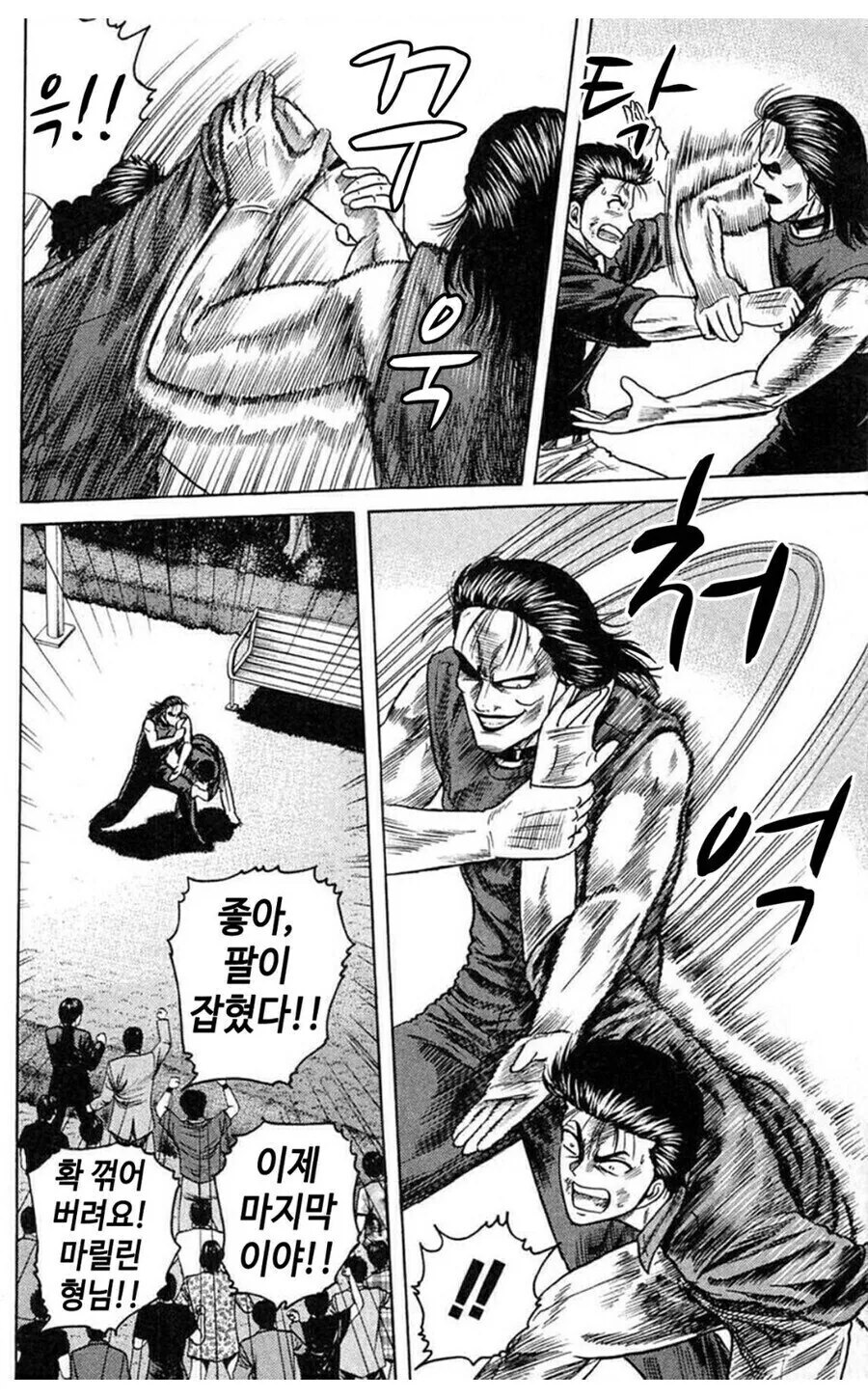 어느 만화 주인공의 그라운드 기술 파훼법 - 이미지 2