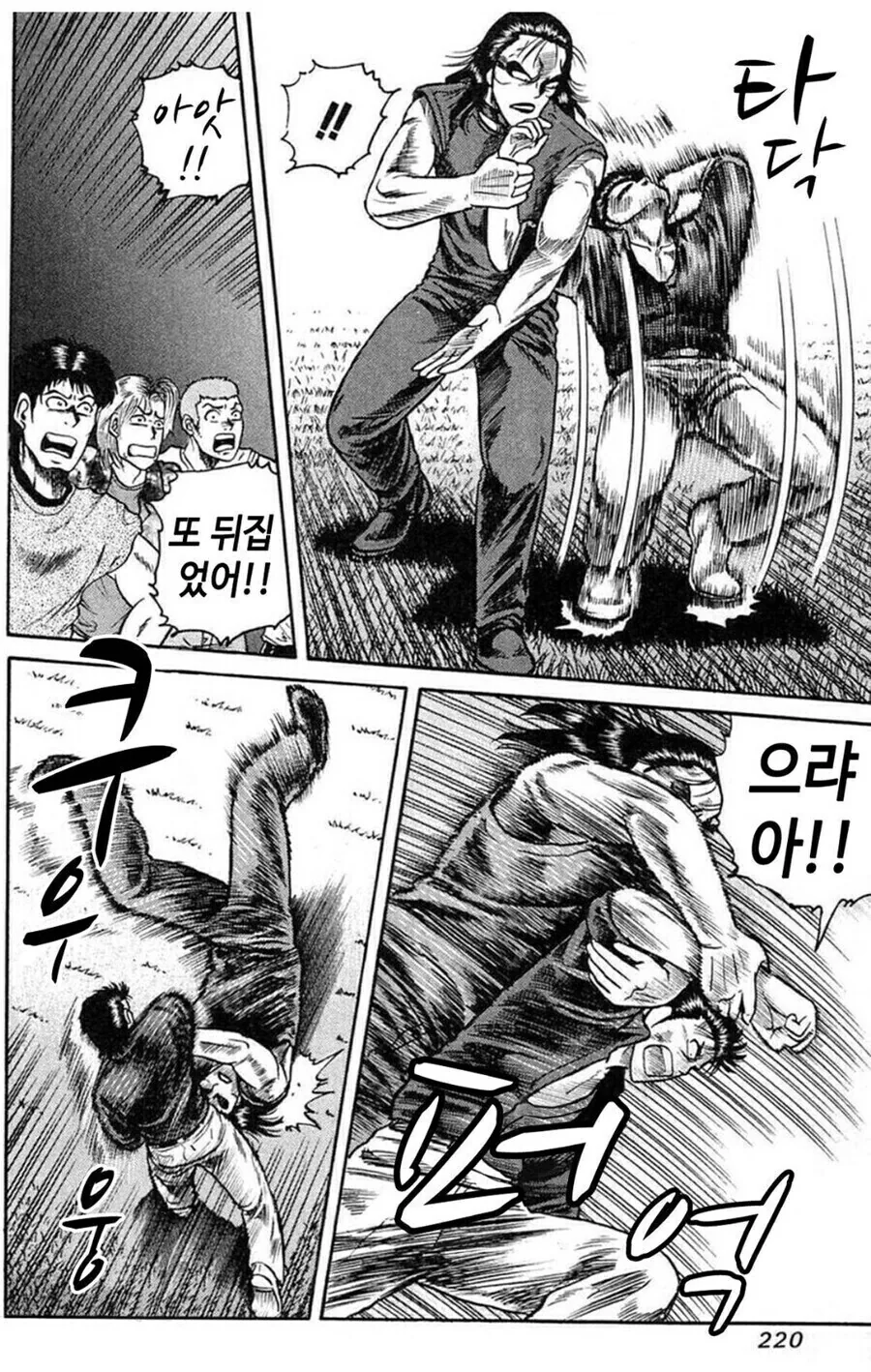 어느 만화 주인공의 그라운드 기술 파훼법 - 이미지 4