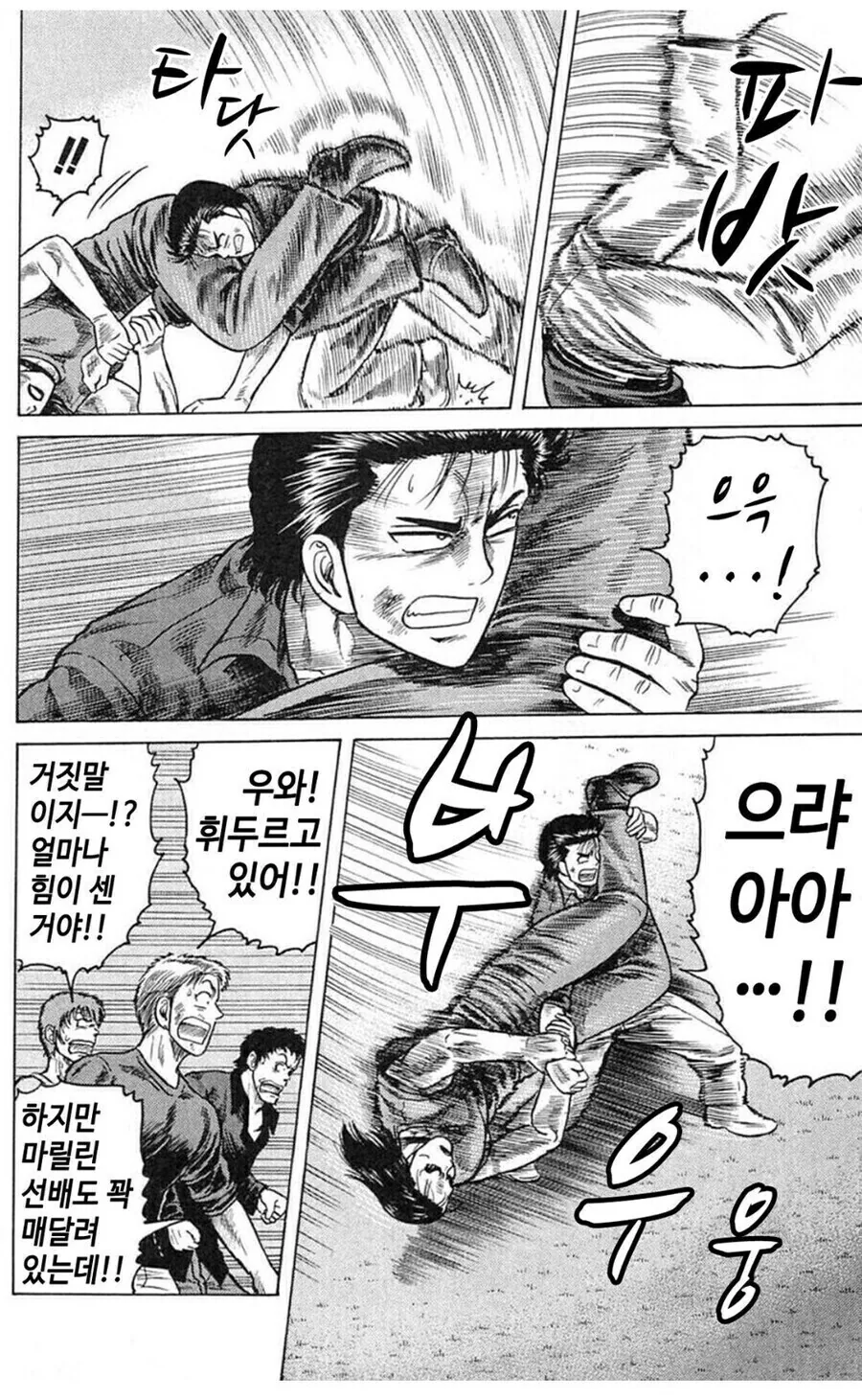 어느 만화 주인공의 그라운드 기술 파훼법 - 이미지 6